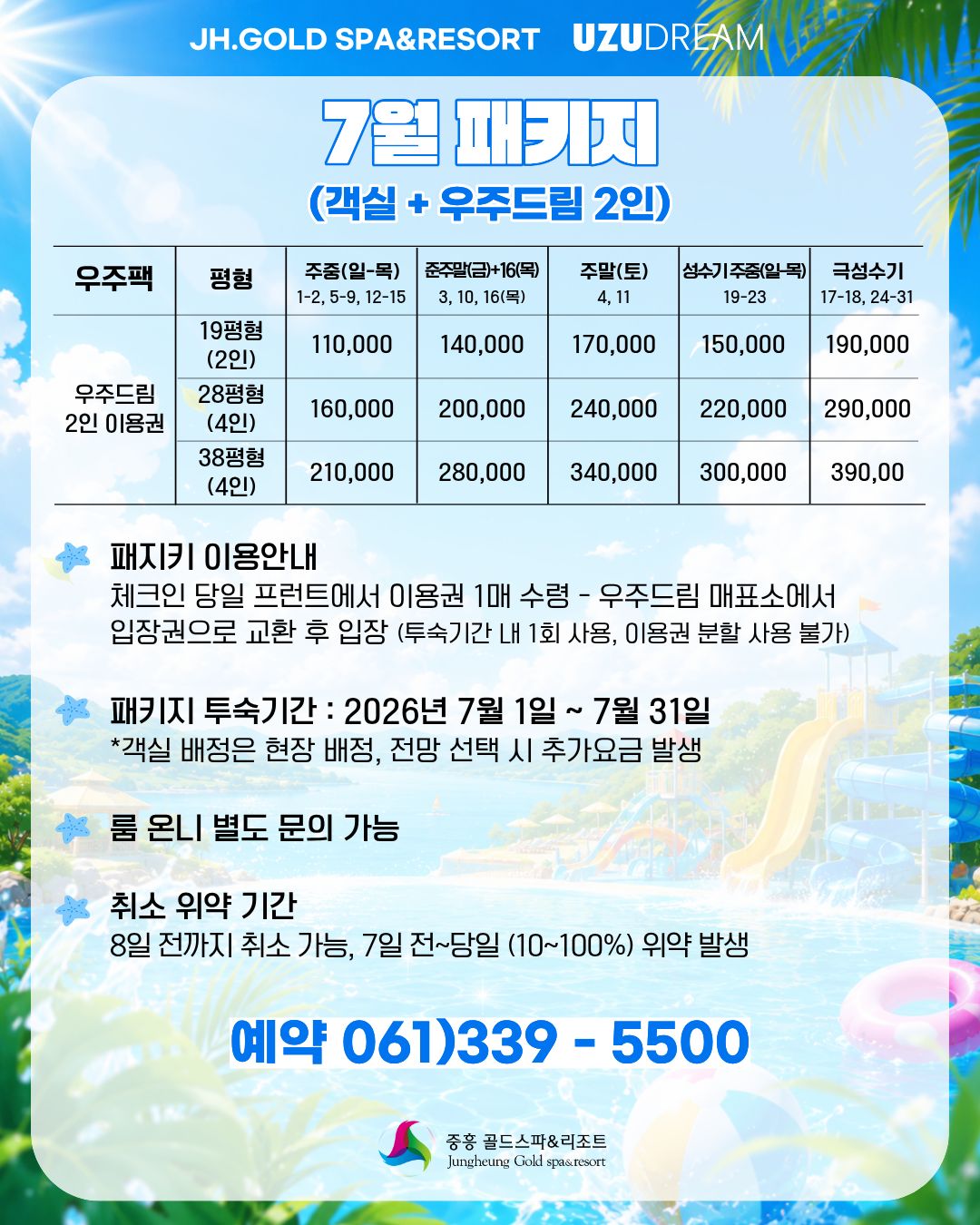 7월 패키지 사진1