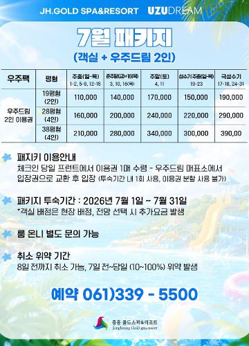 7월 패키지