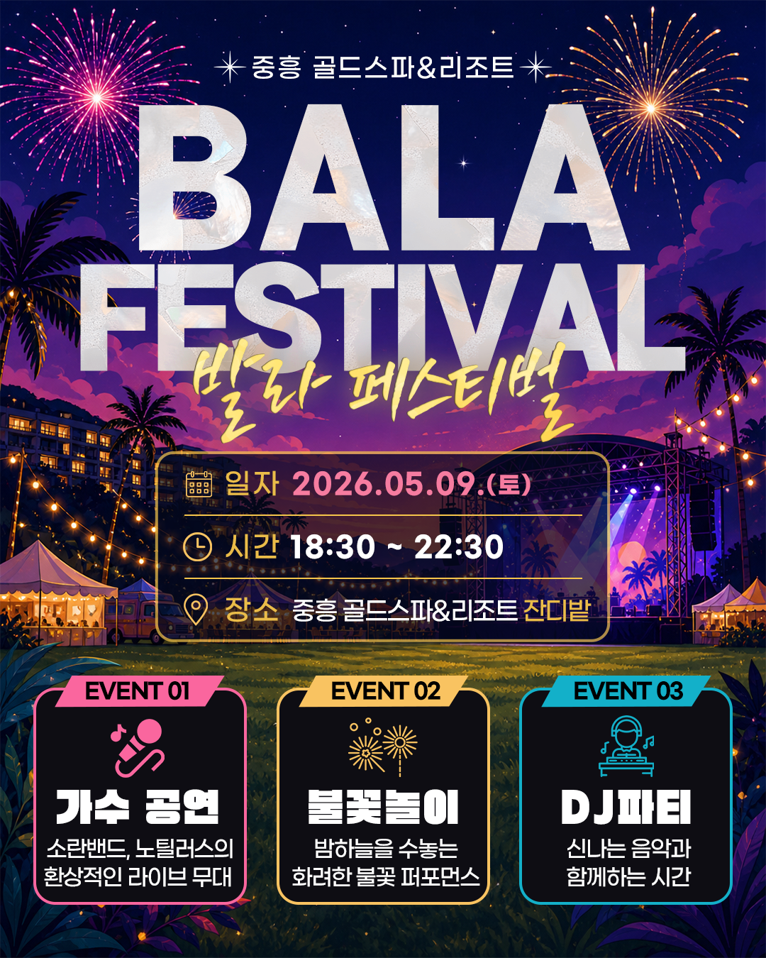 5월9일 발라페스티벌 사진1