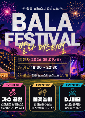 5월9일 발라페스티벌