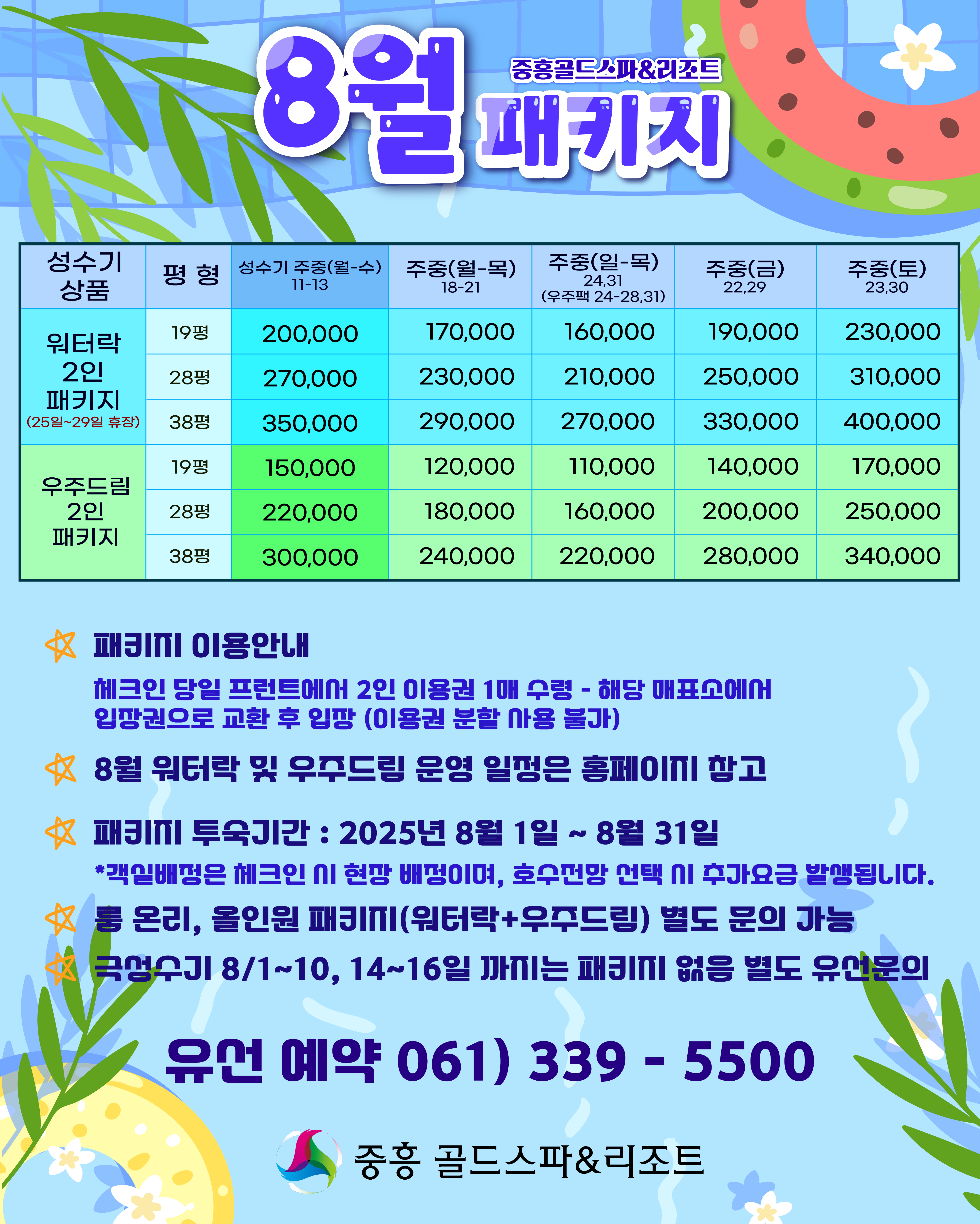 8월 패키지 사진2