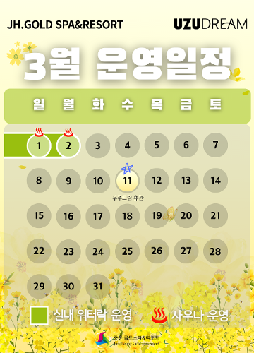 3월운영일정
