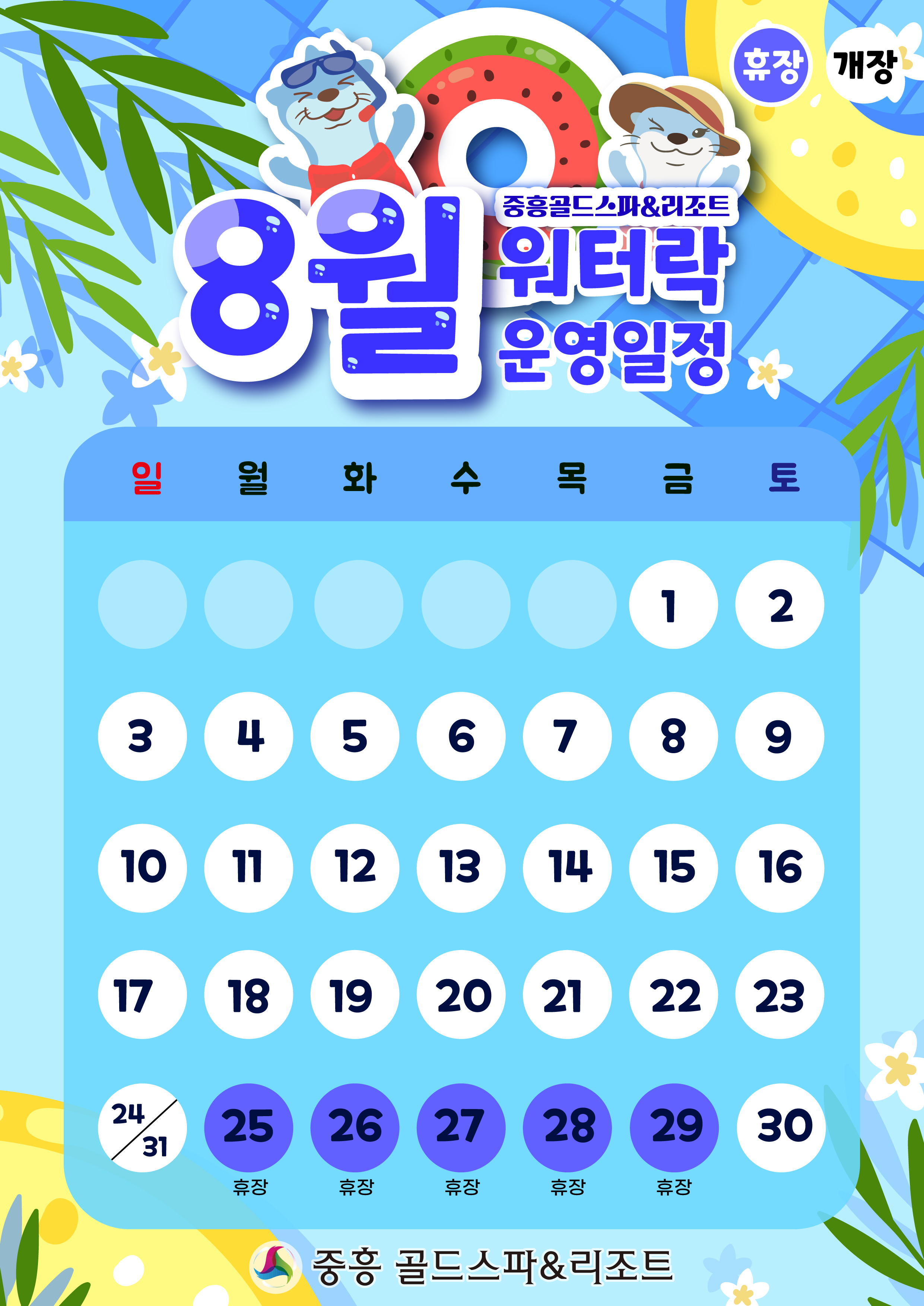 8월 운영일정 사진1