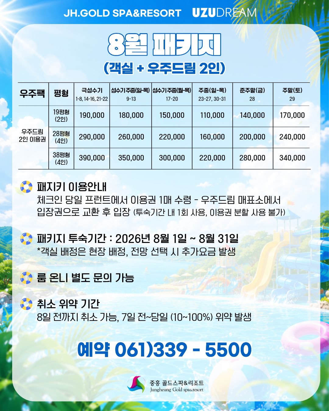 8월 패키지 사진1