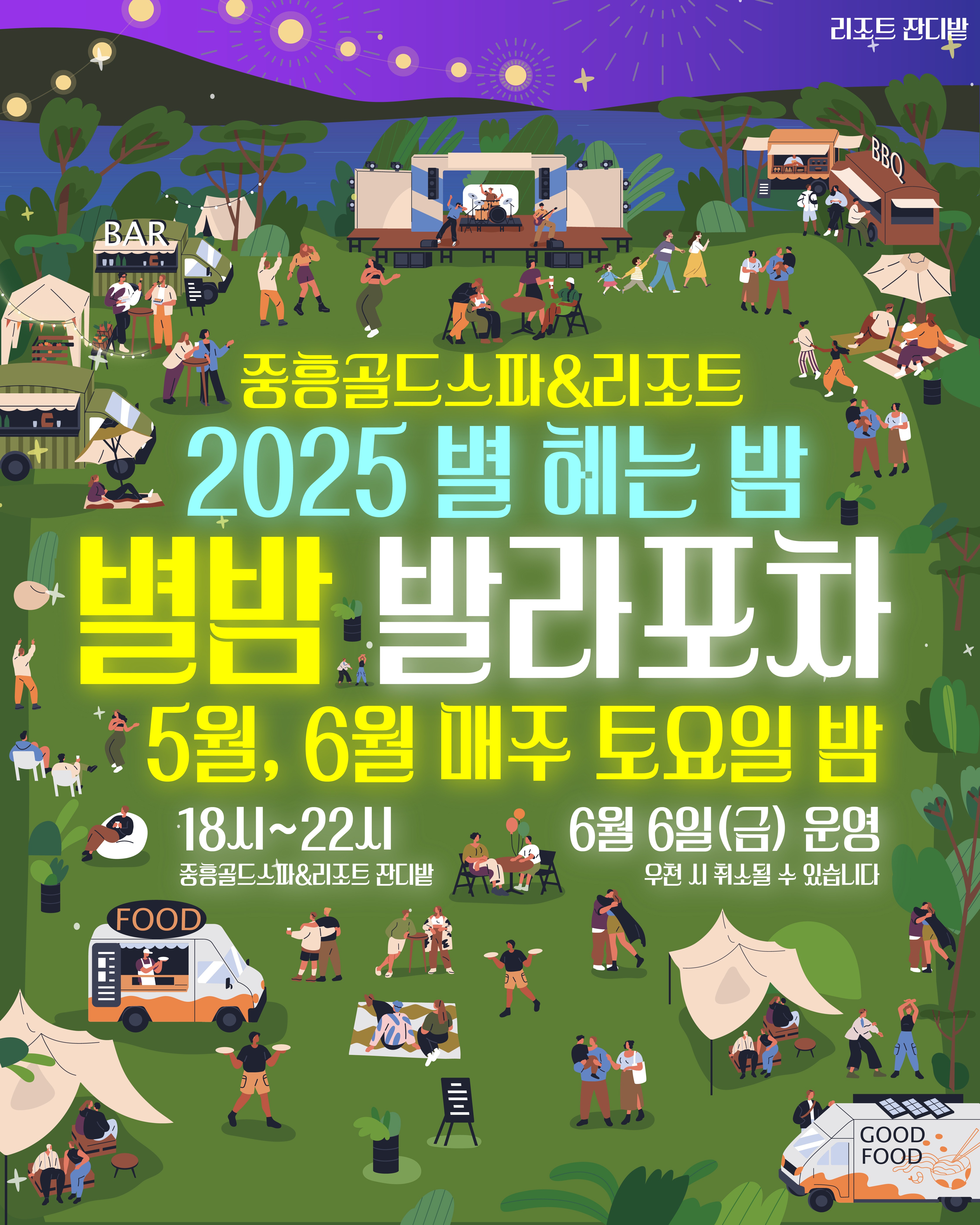 별밤 발라포차 오픈~! 사진1