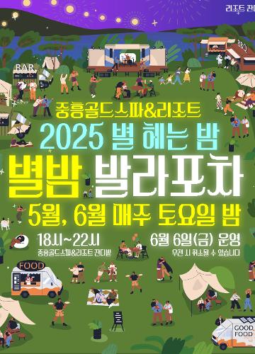 별밤 발라포차 오픈~!
