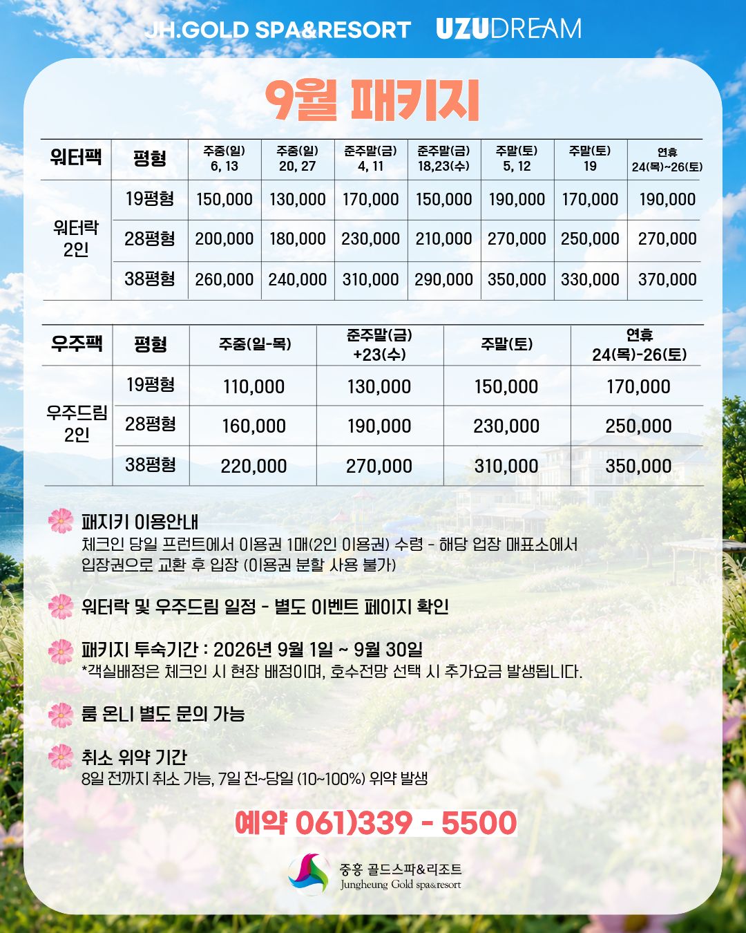 9월 패키지 사진1