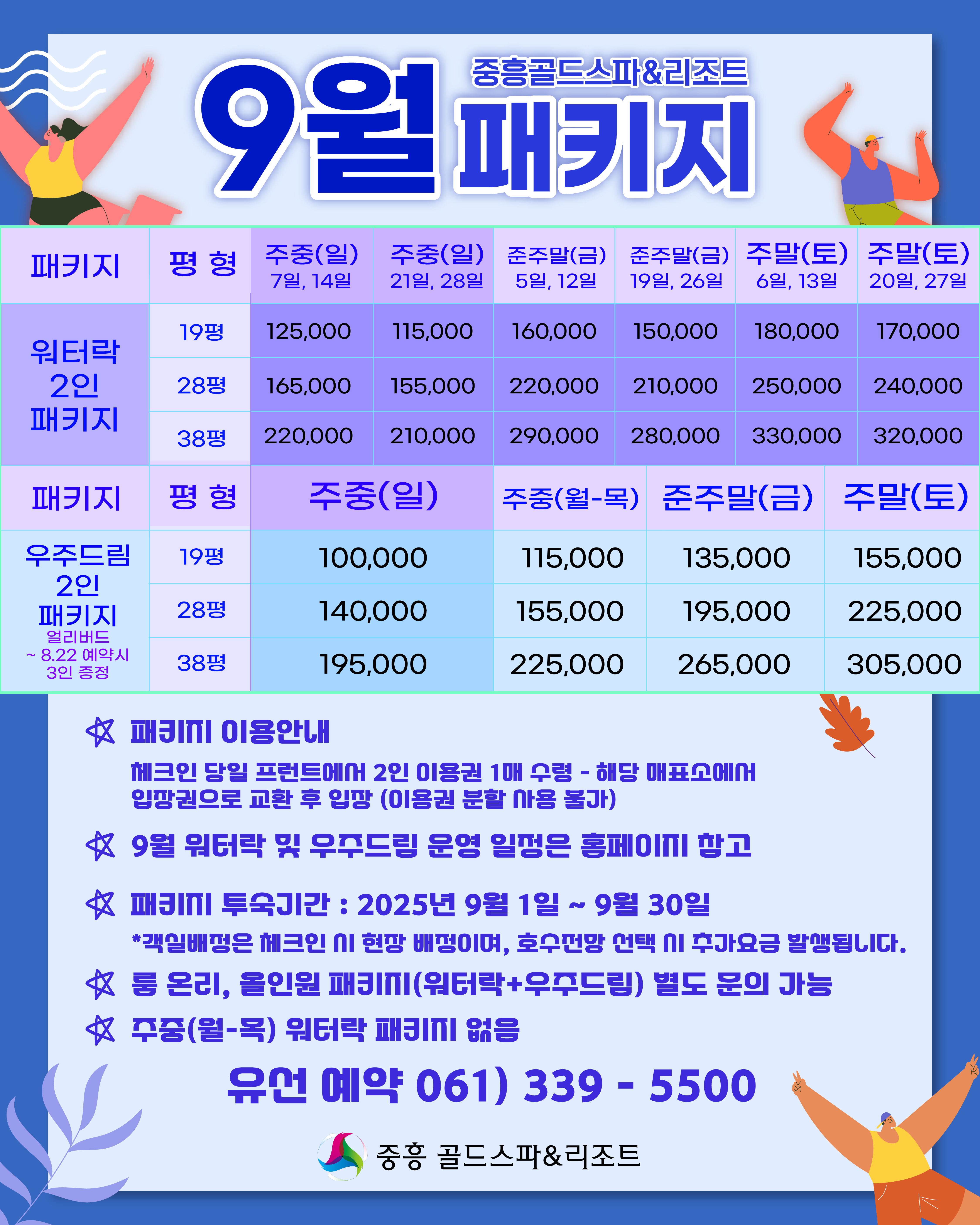 9월 패키지 사진1