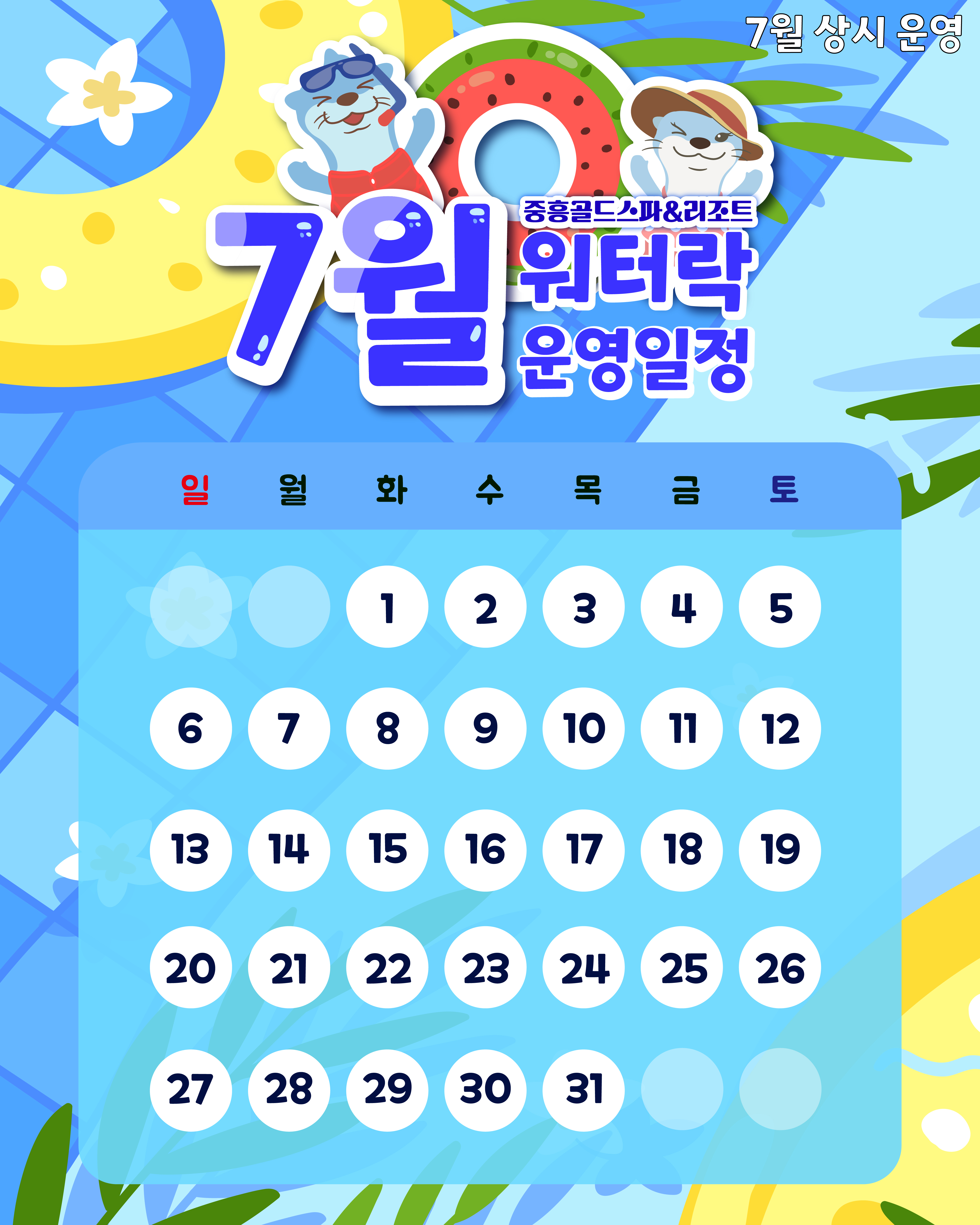 7월운영일정 사진1