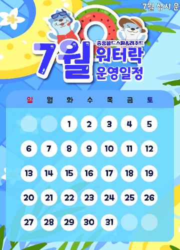 7월운영일정