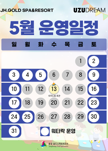 5월 운영일정