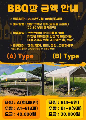 바베큐장 금액안내
