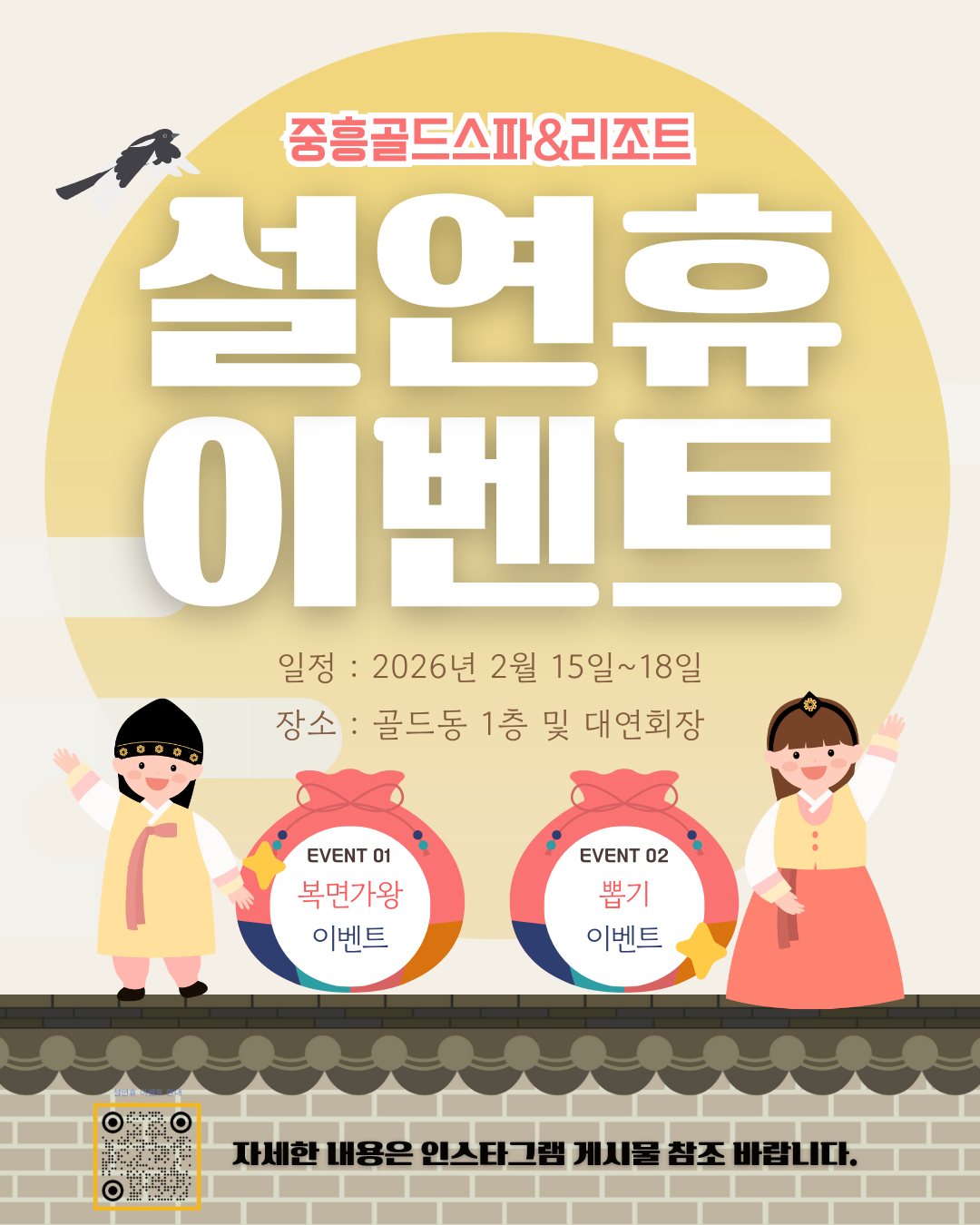 2월 설연휴 이벤트 사진1