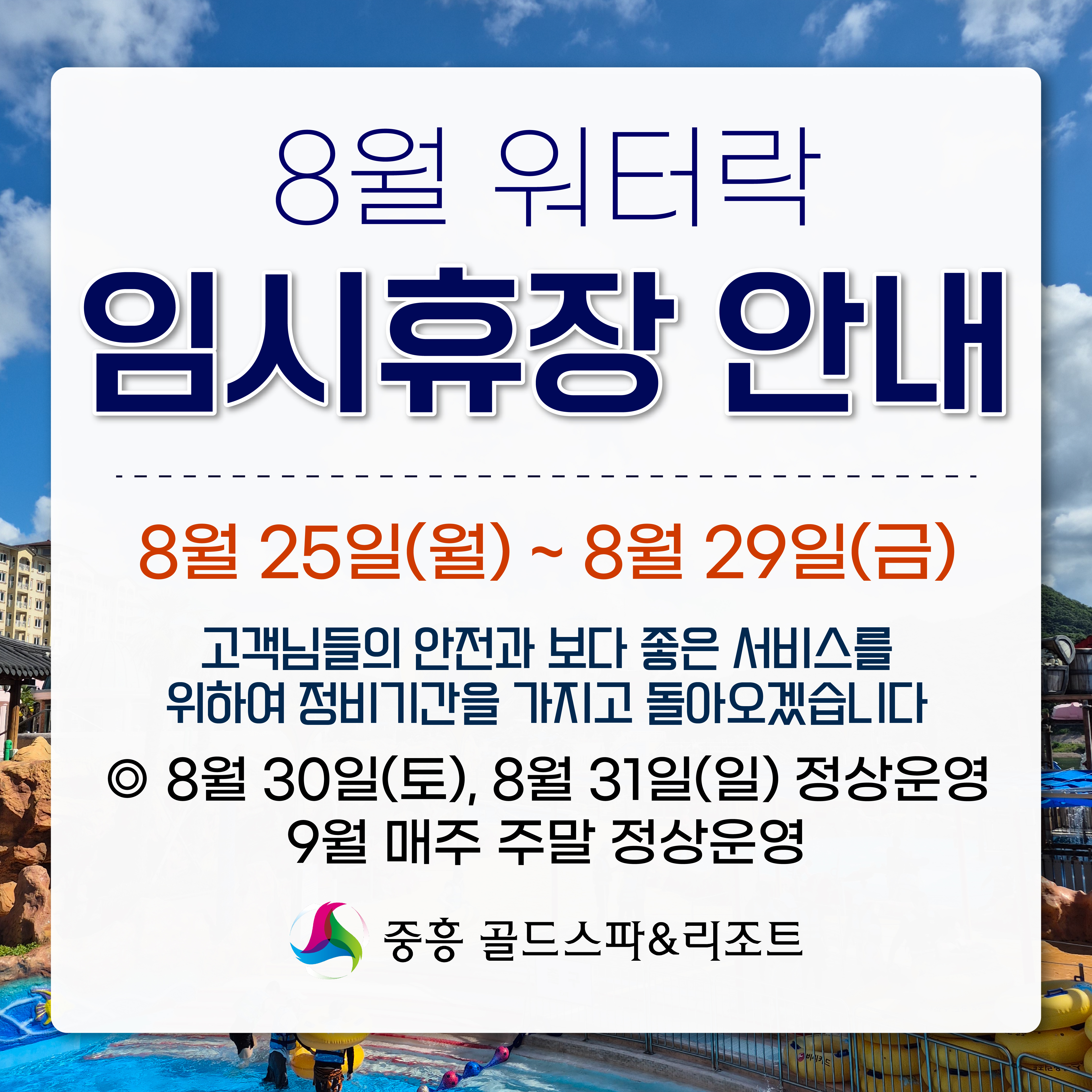 임시휴장 안내 사진1
