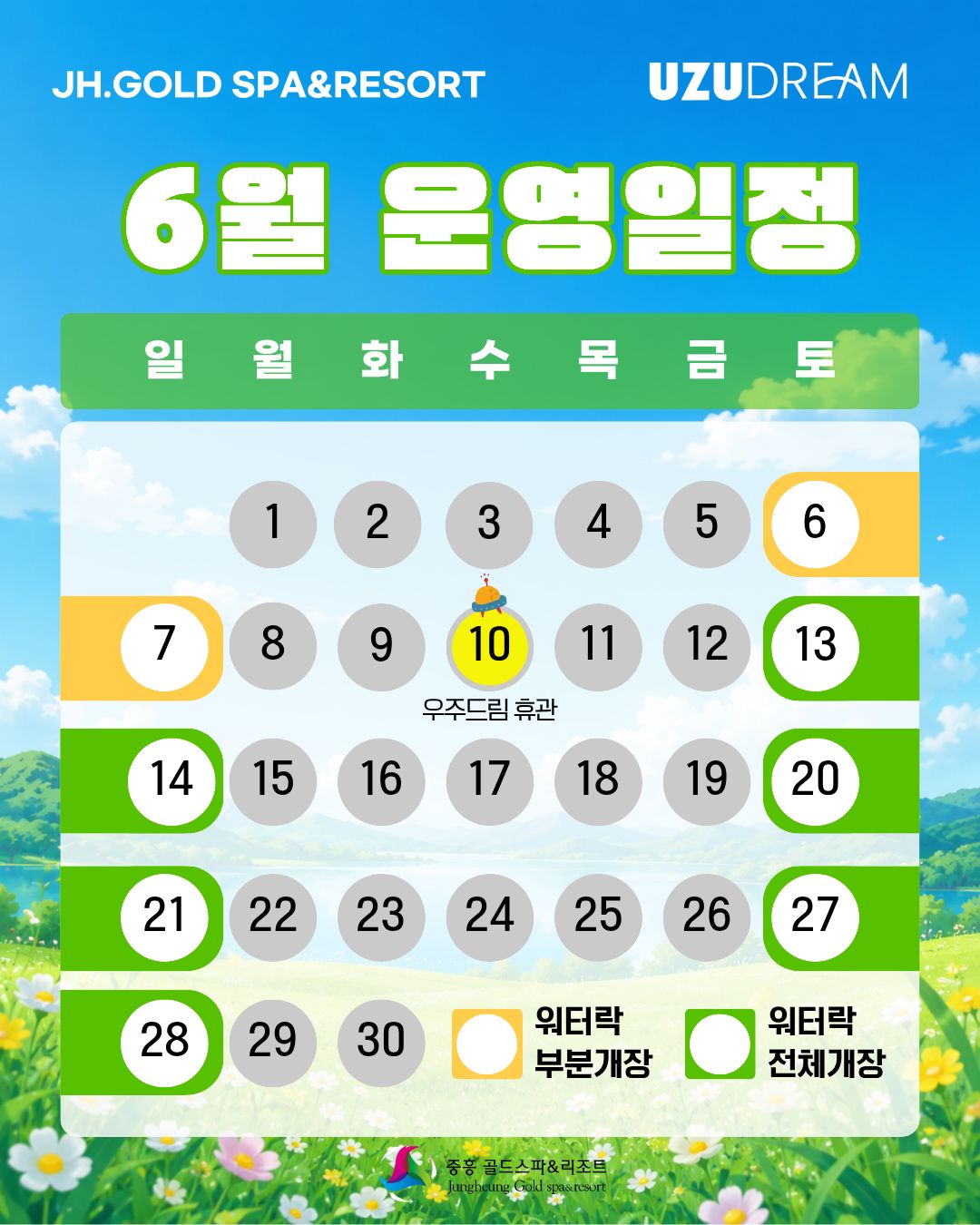 6월 운영일정 사진1