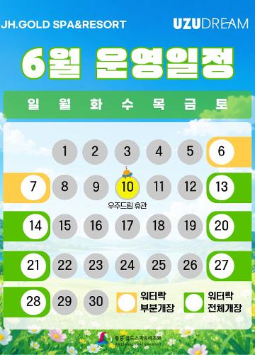 6월 운영일정