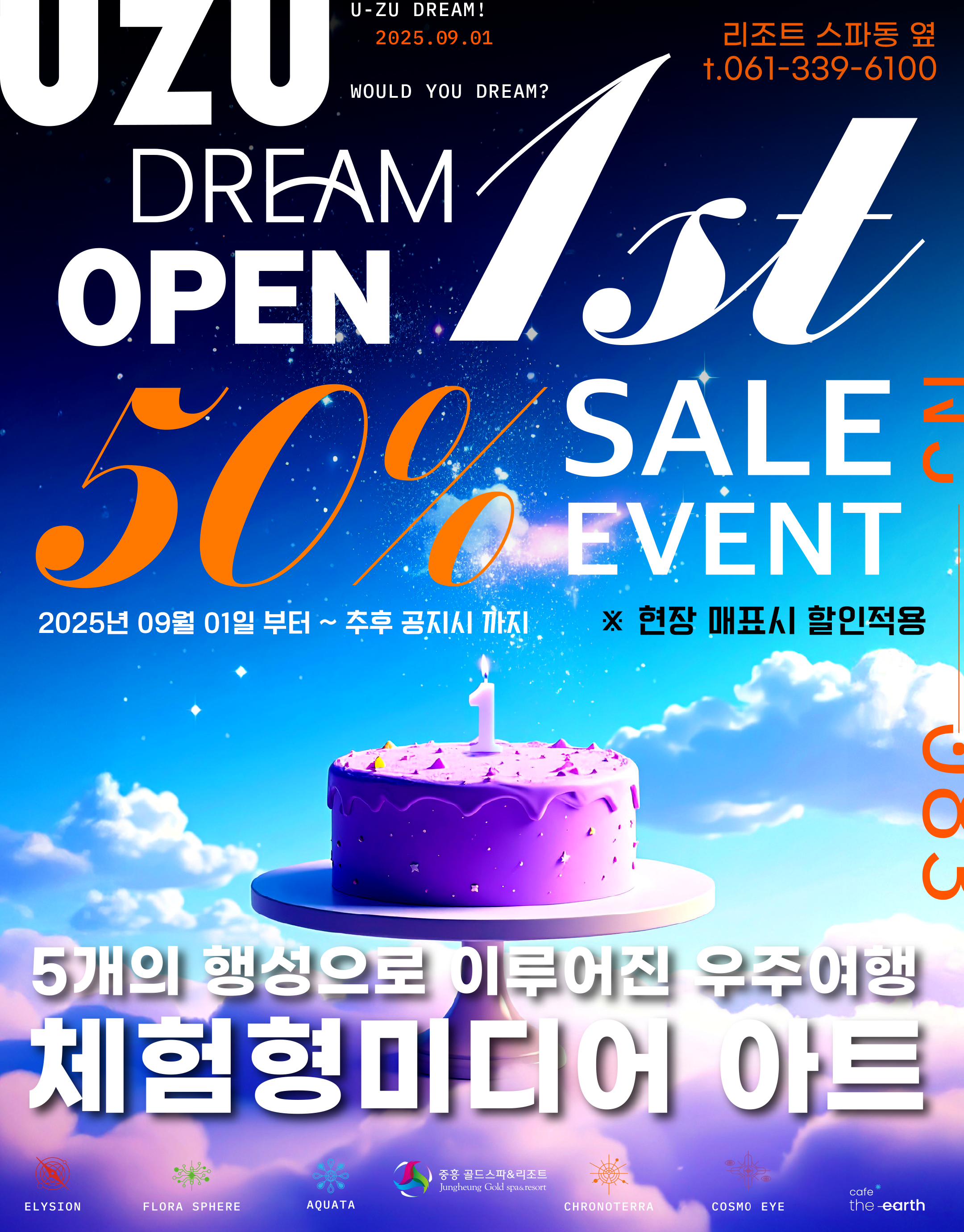우주드림 1주년 기념 50%할인 사진1
