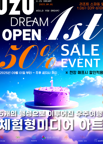 우주드림 1주년 기념 50%할인