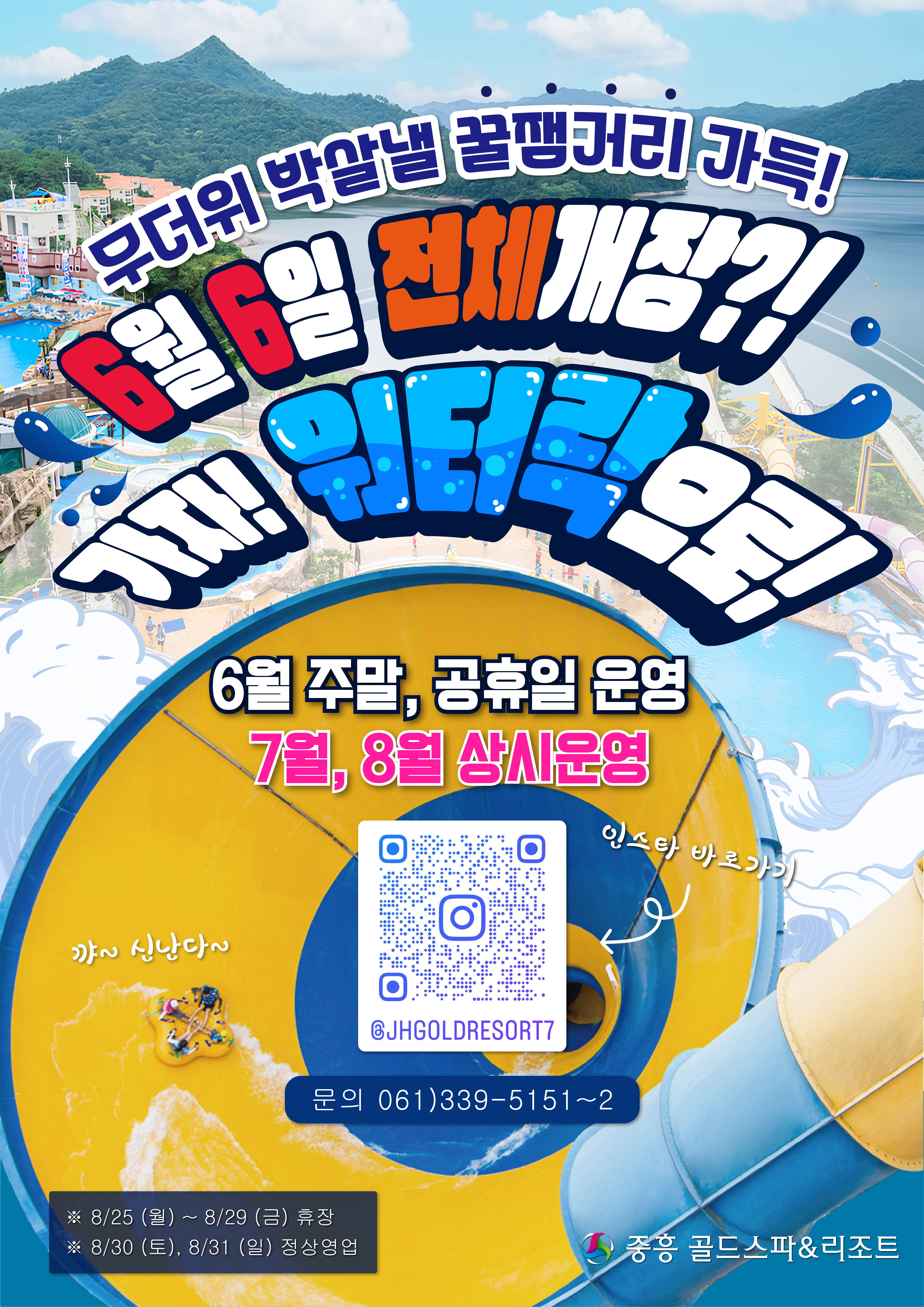 6월6일 워터락 전체개장 사진1