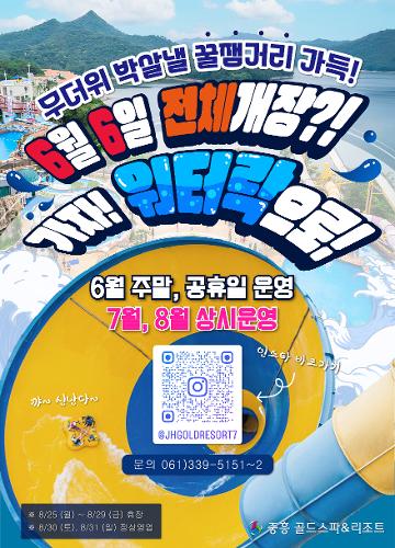 6월6일 워터락 전체개장