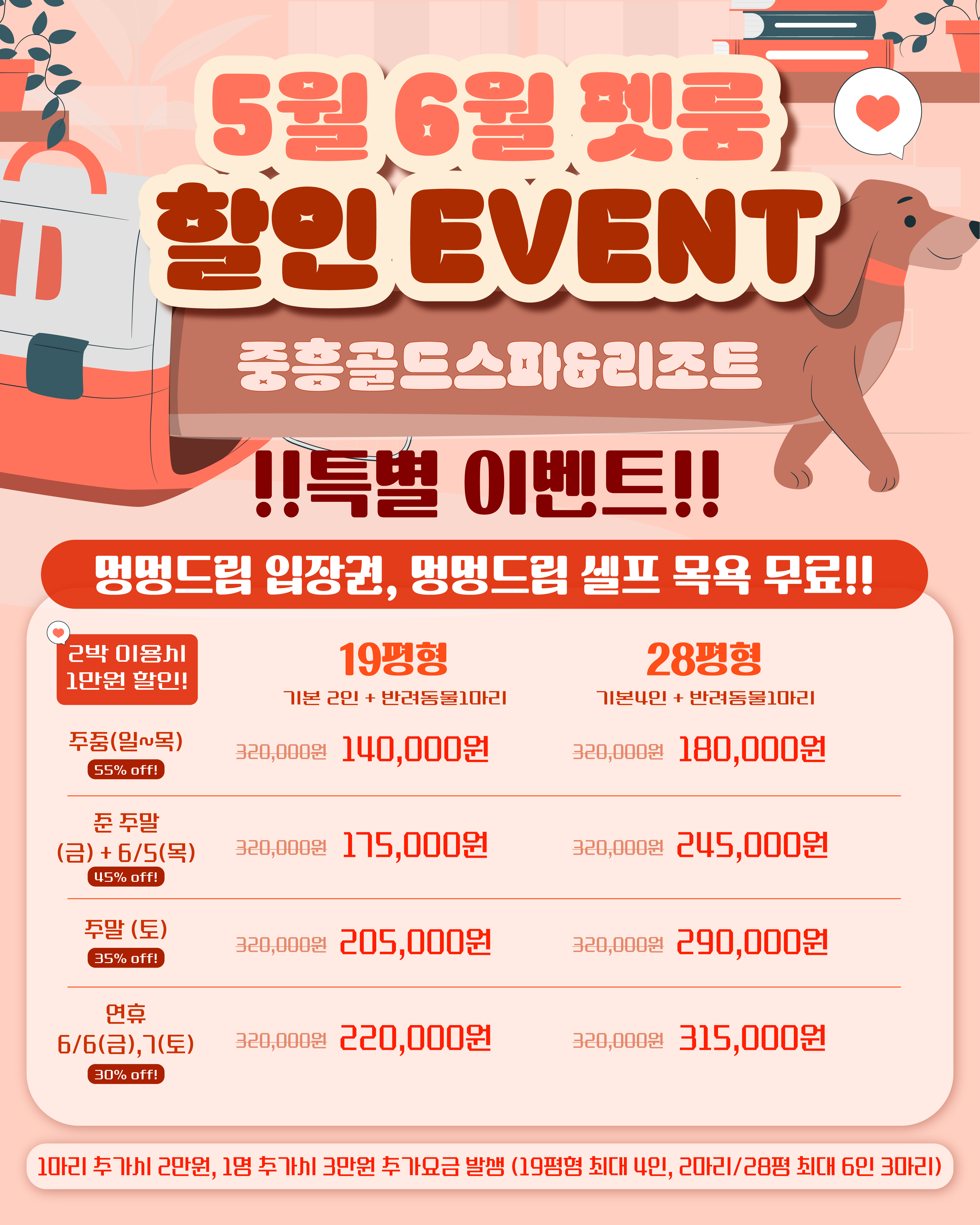 펫객실 5,6월 할인가 사진1