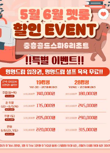 펫객실 5,6월 할인가