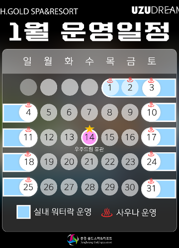 1월운영일정