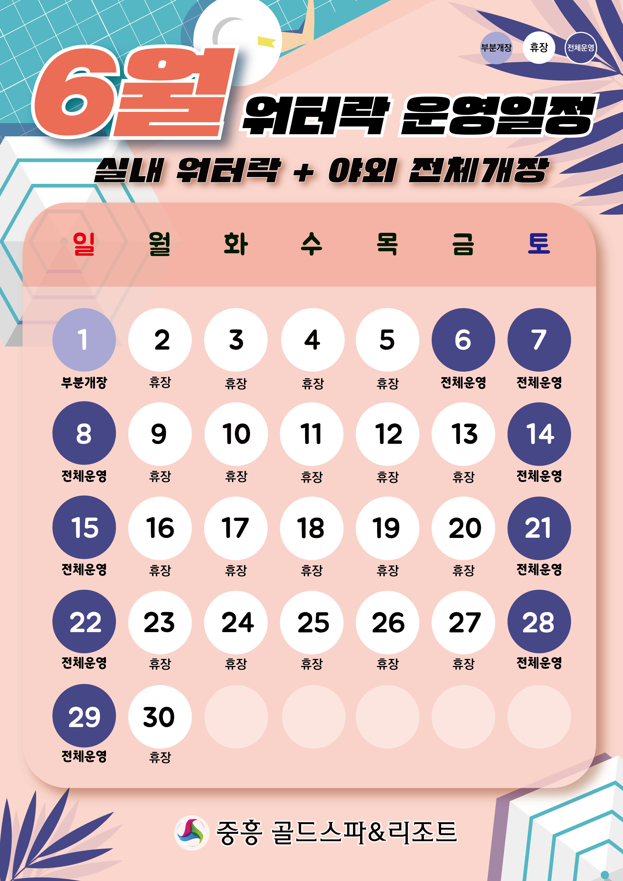 6월 운영일정 사진1