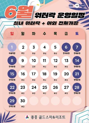 6월 운영일정