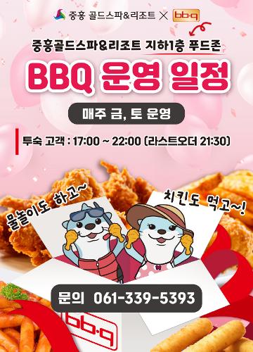 비비큐매장오픈일정