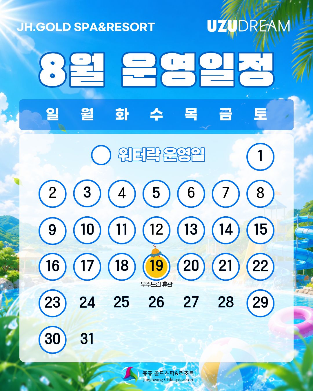 8월 운영일정 사진1