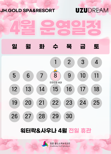4월운영일정