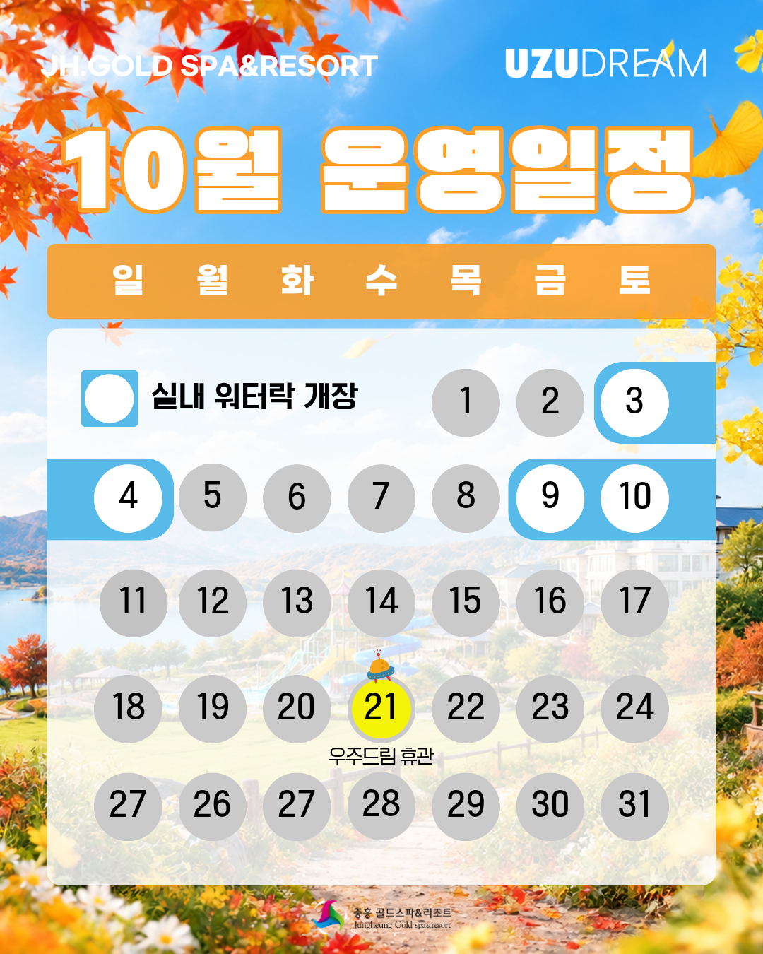 10월 운영일정 사진1