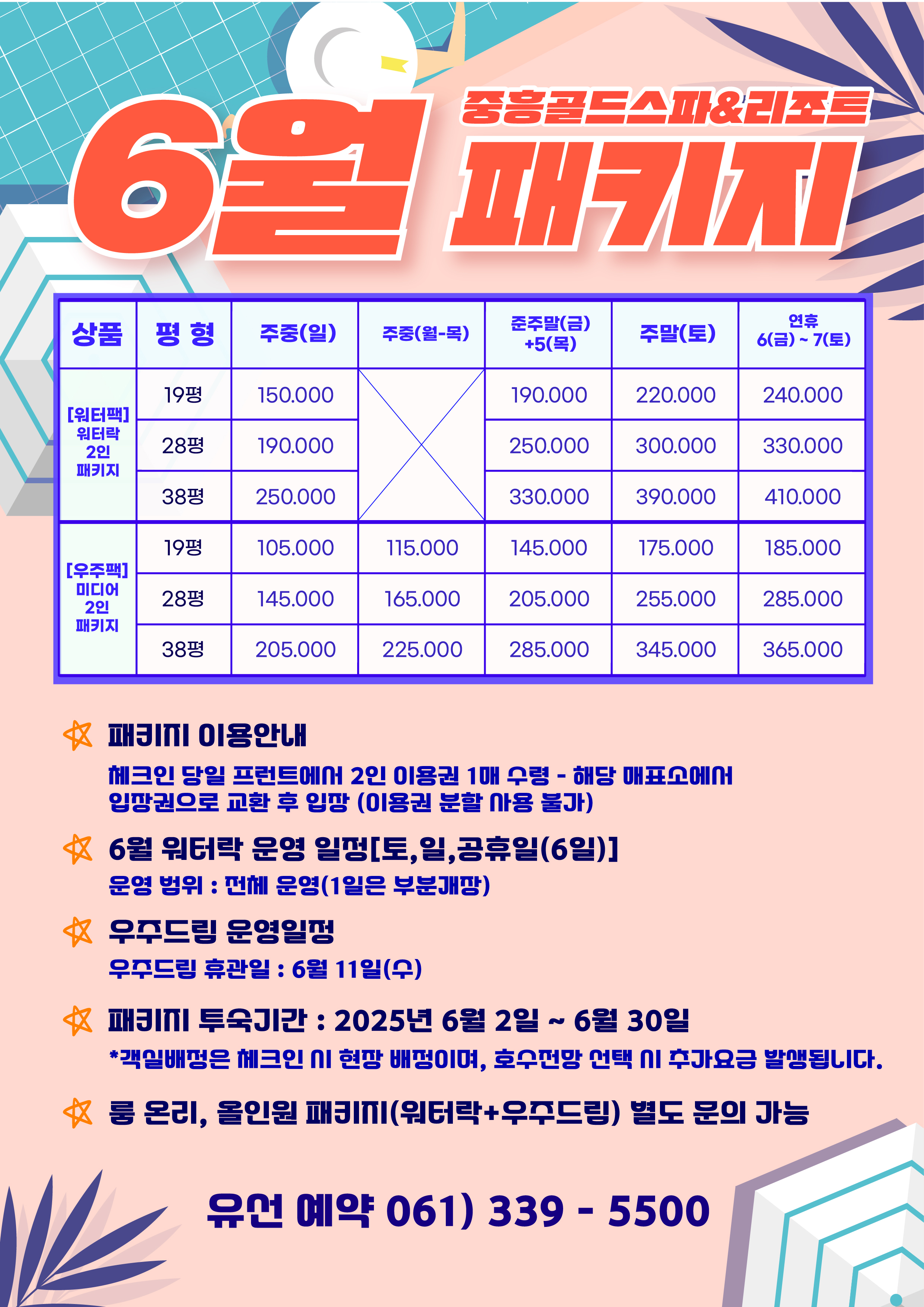 6월 패키지 사진1