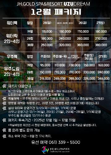 12월 패키지