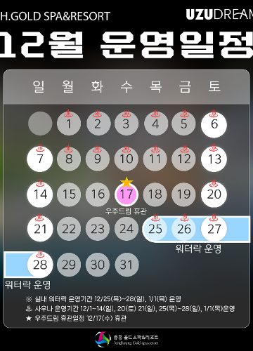 12월 운영일정