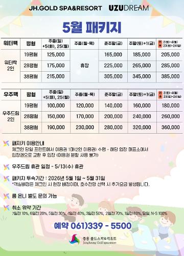 5월 패키지