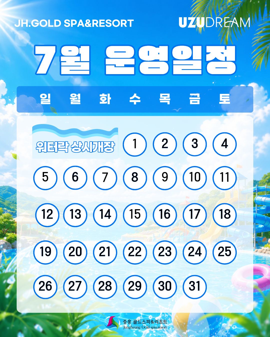 7월 운영일정 사진1