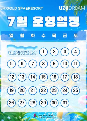 7월 운영일정