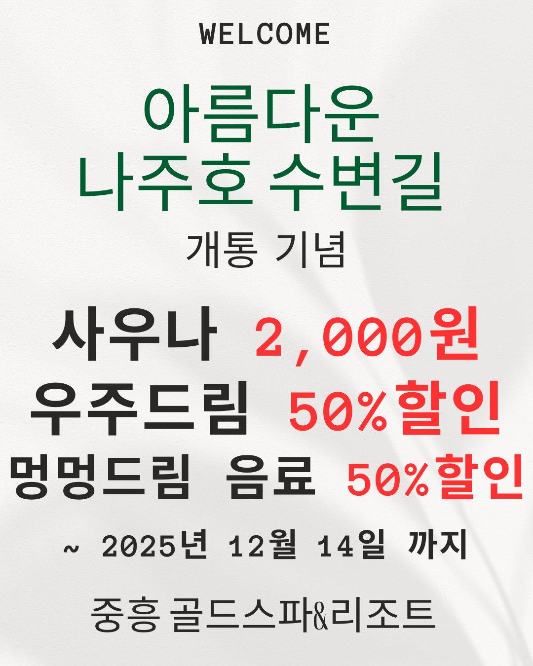 나주호수변길개통기념 사진1