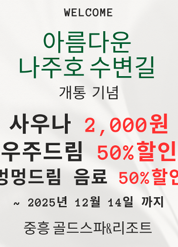 나주호수변길개통기념