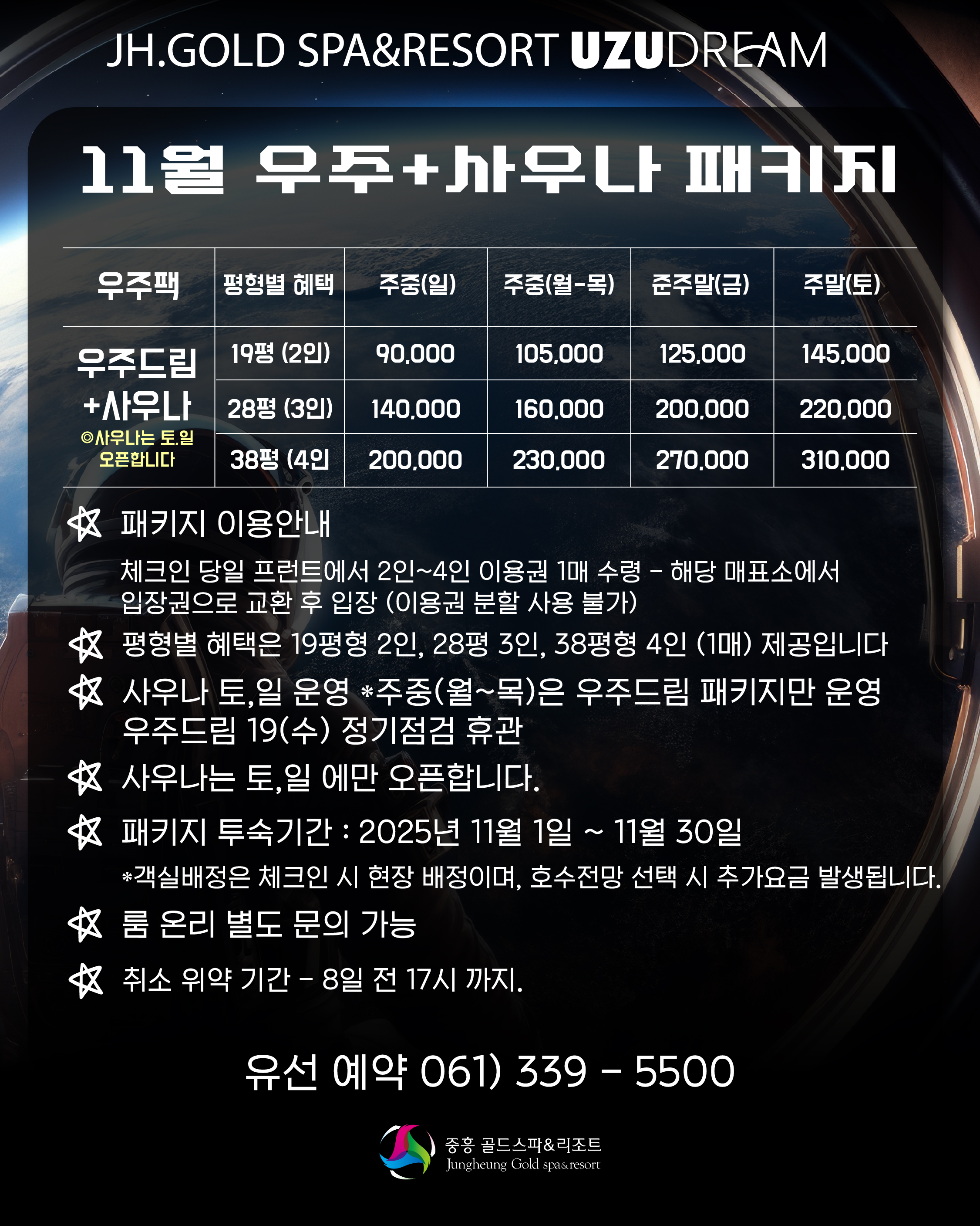 11월 우주-사우나 패키지 사진1