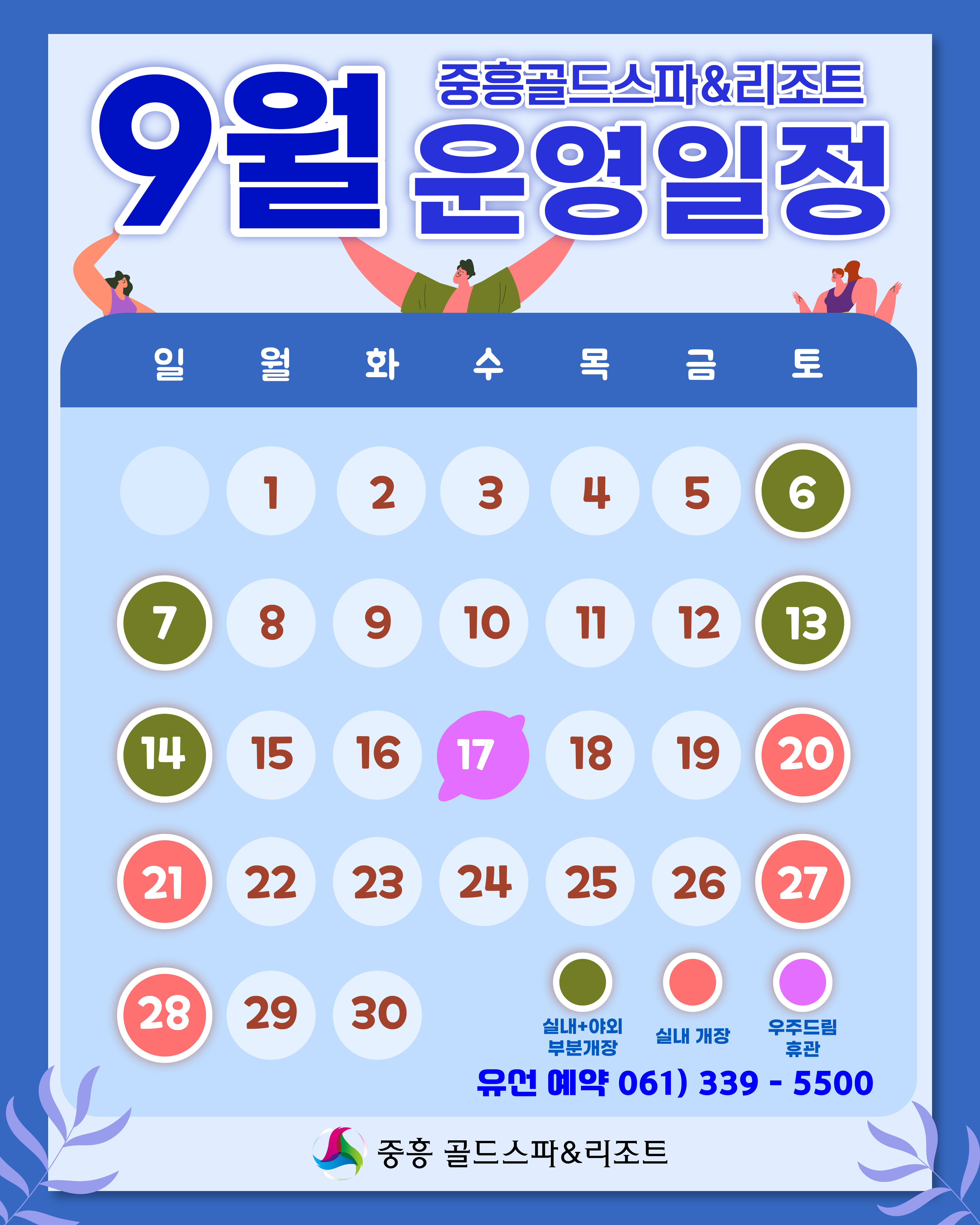 9월 운영일정 사진1
