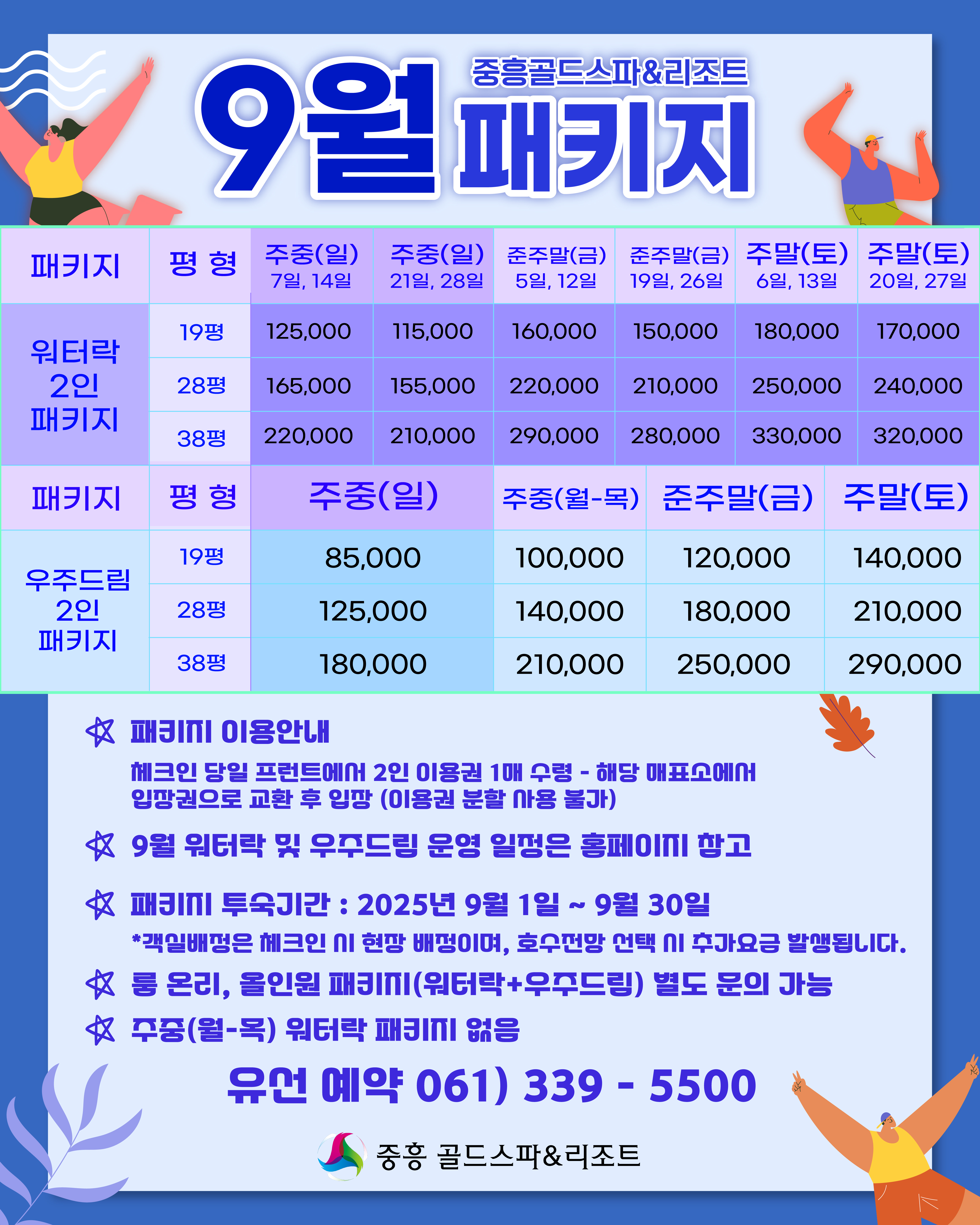 9월 패키지 사진1