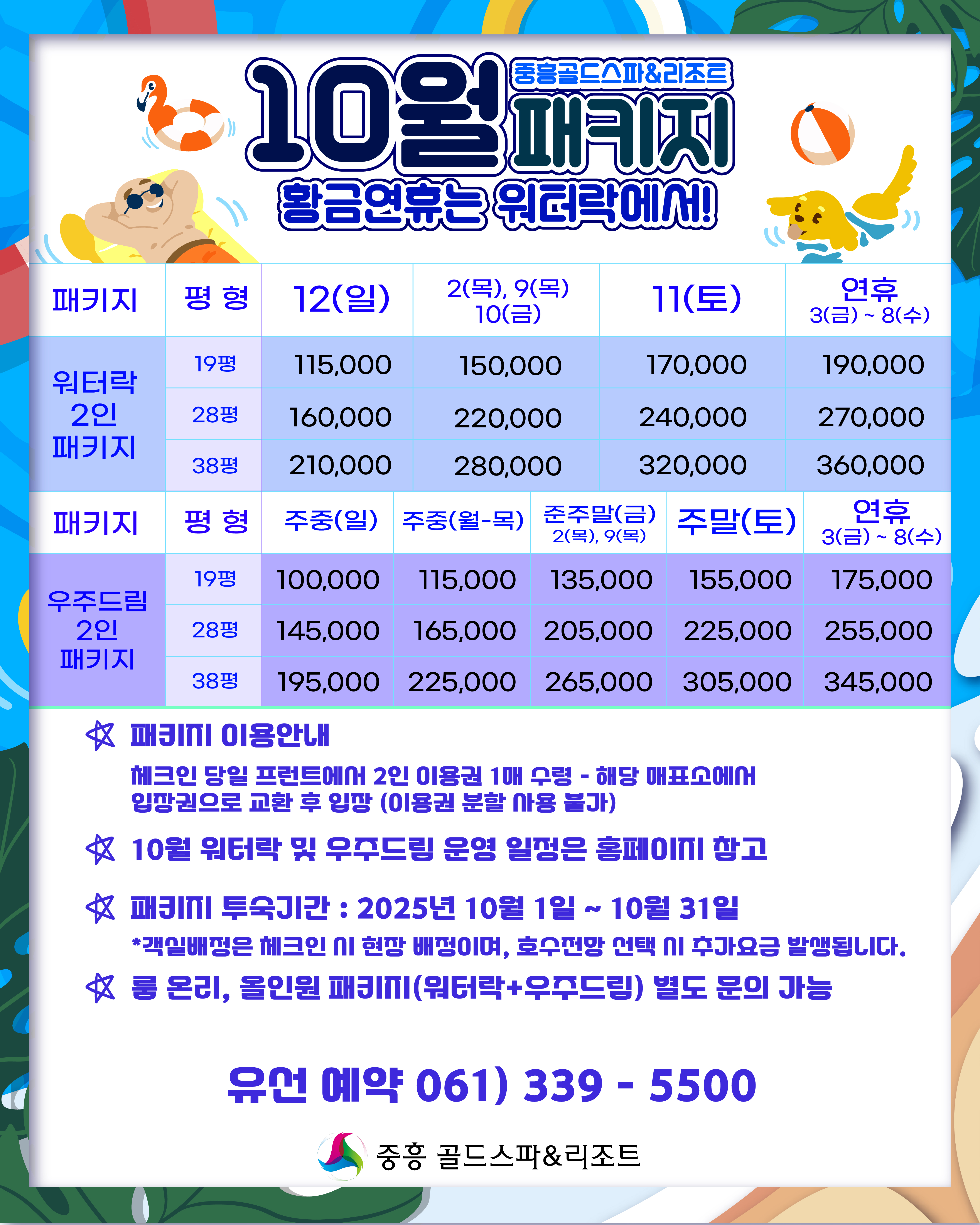 10월 패키지 사진1