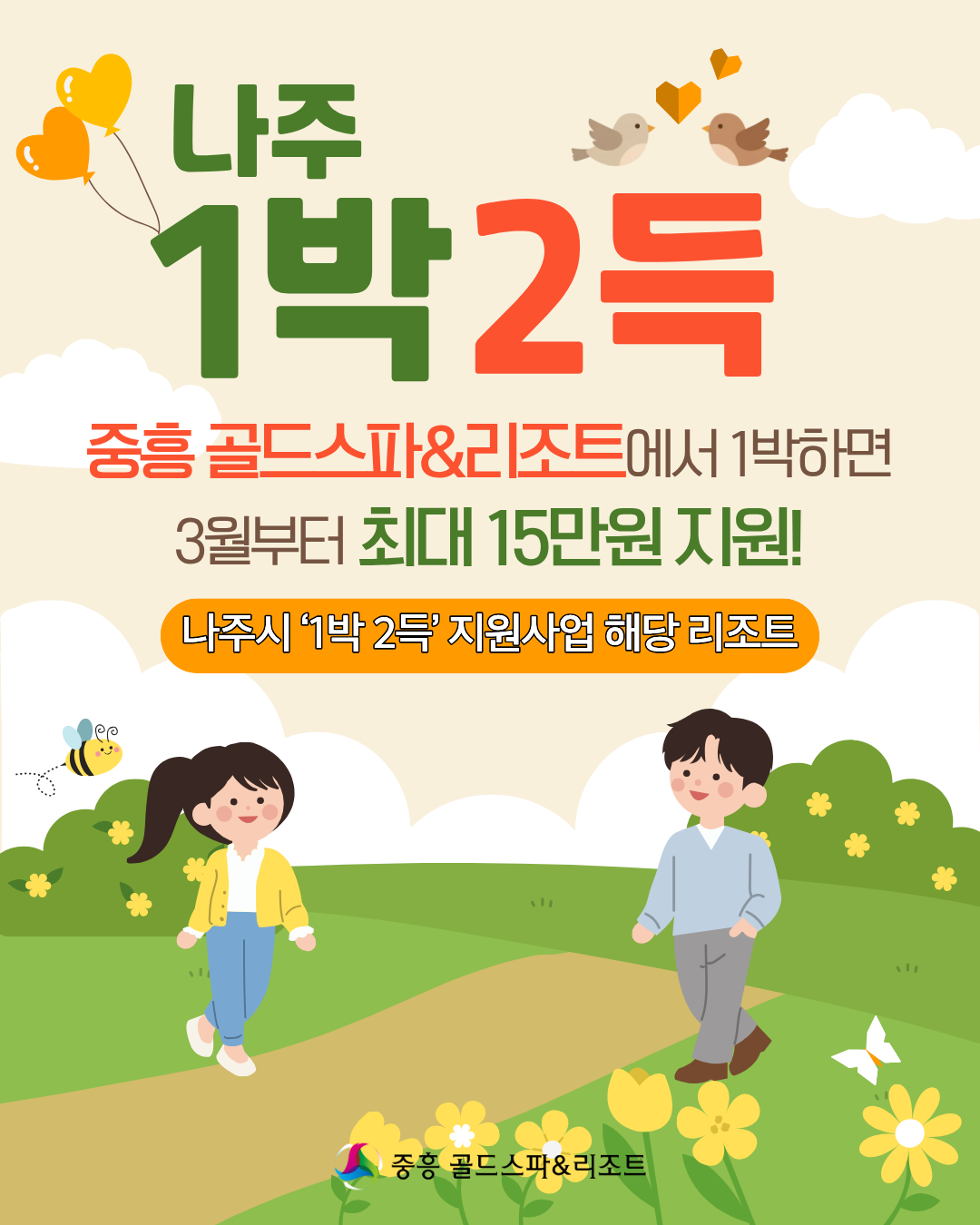 나주시 1박2득 사진1