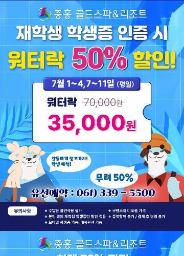7월 대학생 대할인 이벤트!