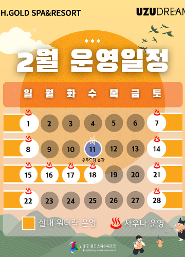 2월운영일정